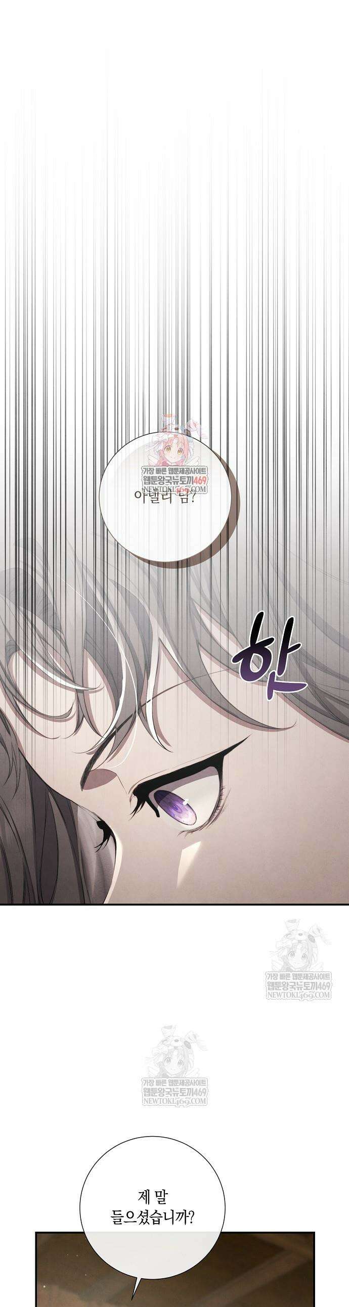 부활한 악녀를 찾지 마세요 18화 1