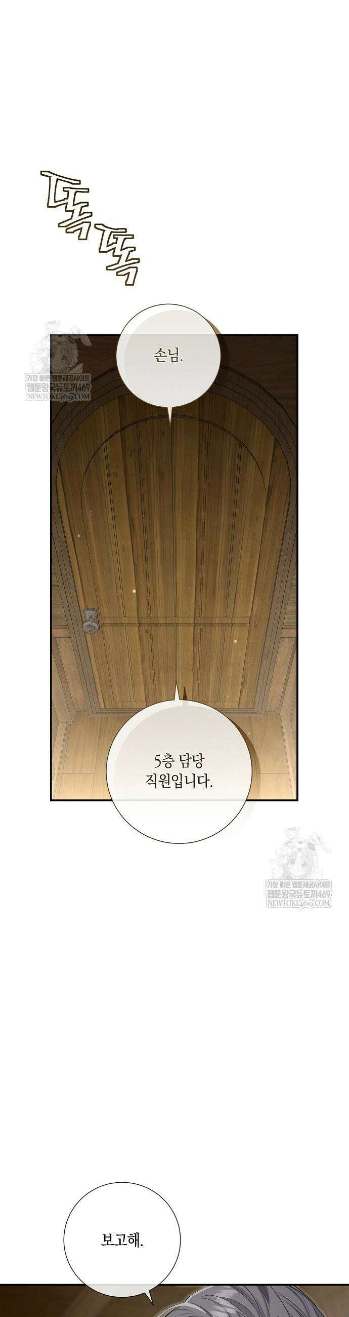 부활한 악녀를 찾지 마세요 18화 3