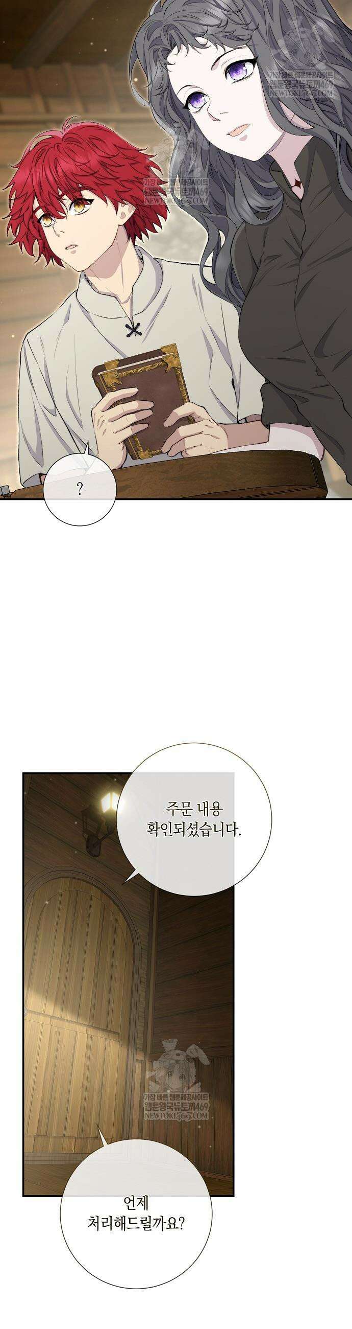 부활한 악녀를 찾지 마세요 18화 4