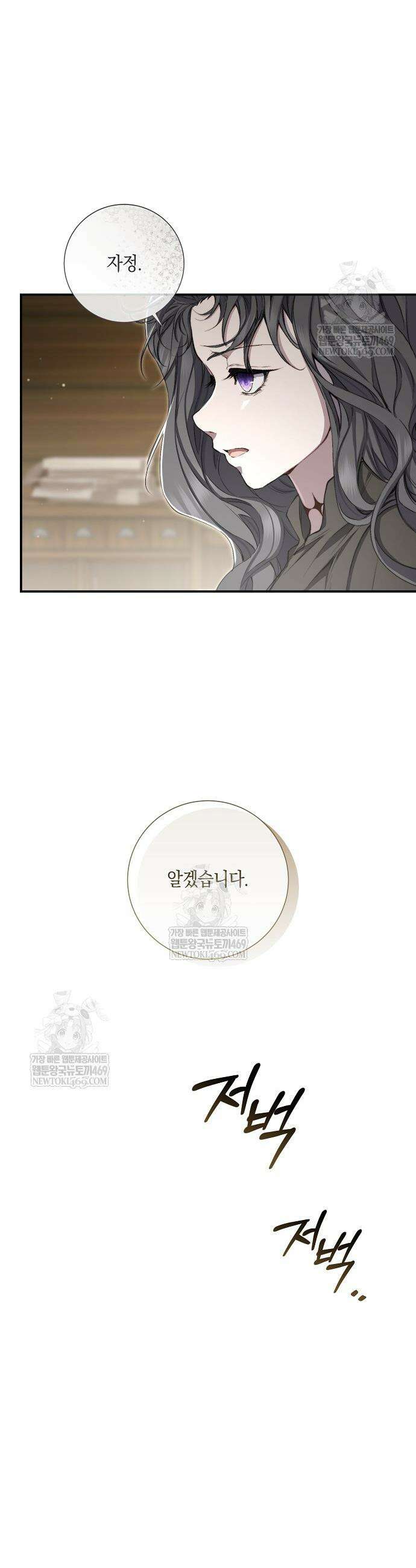 부활한 악녀를 찾지 마세요 18화 5