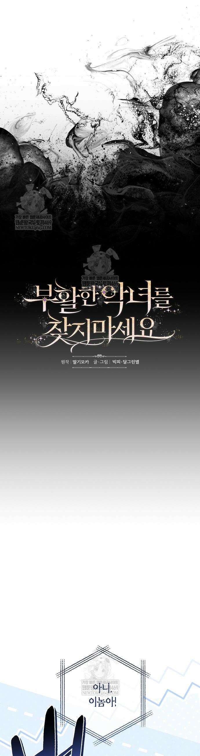 부활한 악녀를 찾지 마세요 18화 8