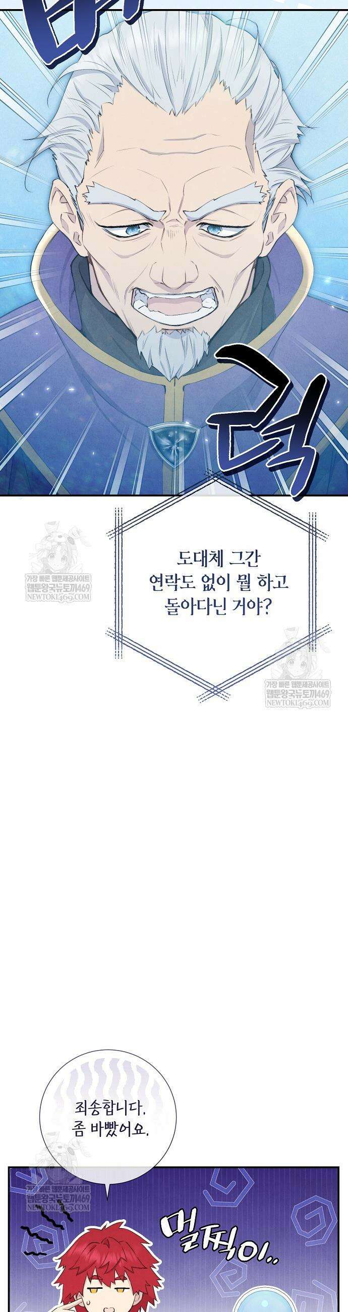부활한 악녀를 찾지 마세요 18화 9