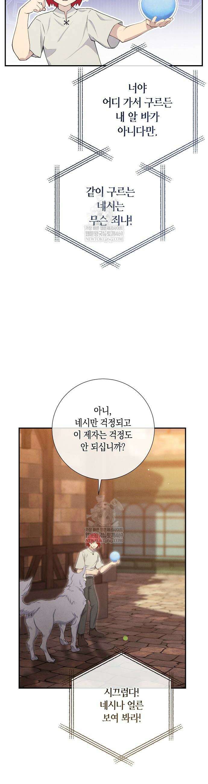 부활한 악녀를 찾지 마세요 18화 10
