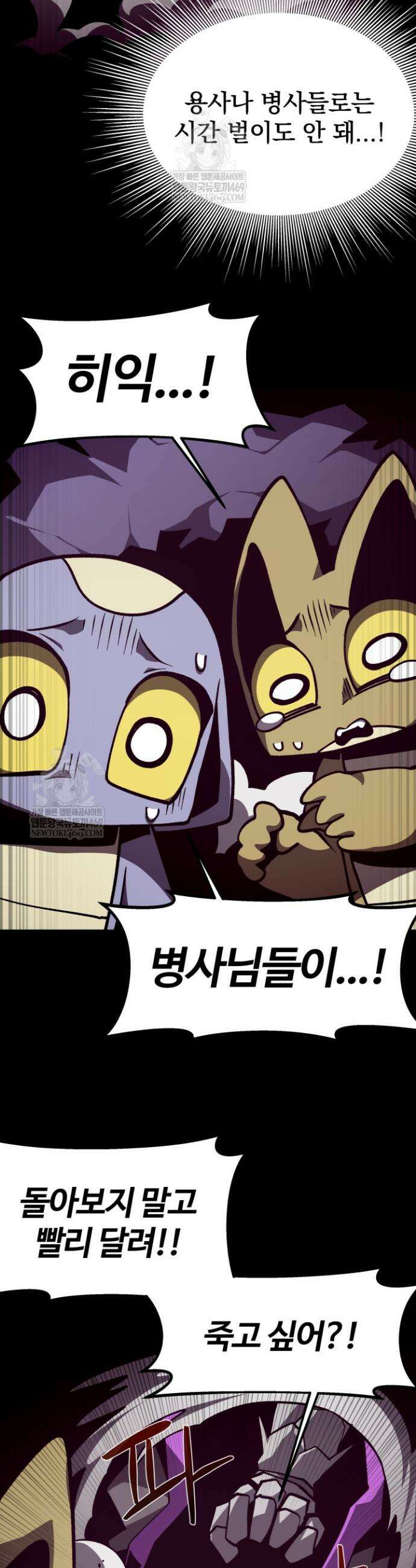 던전 견문록 152화 5