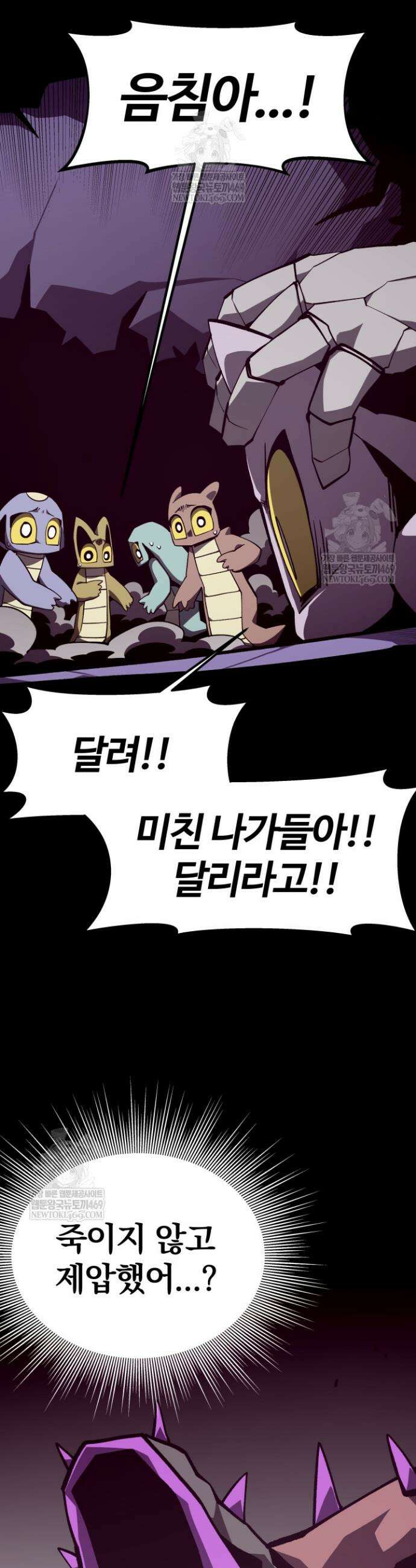 던전 견문록 152화 8