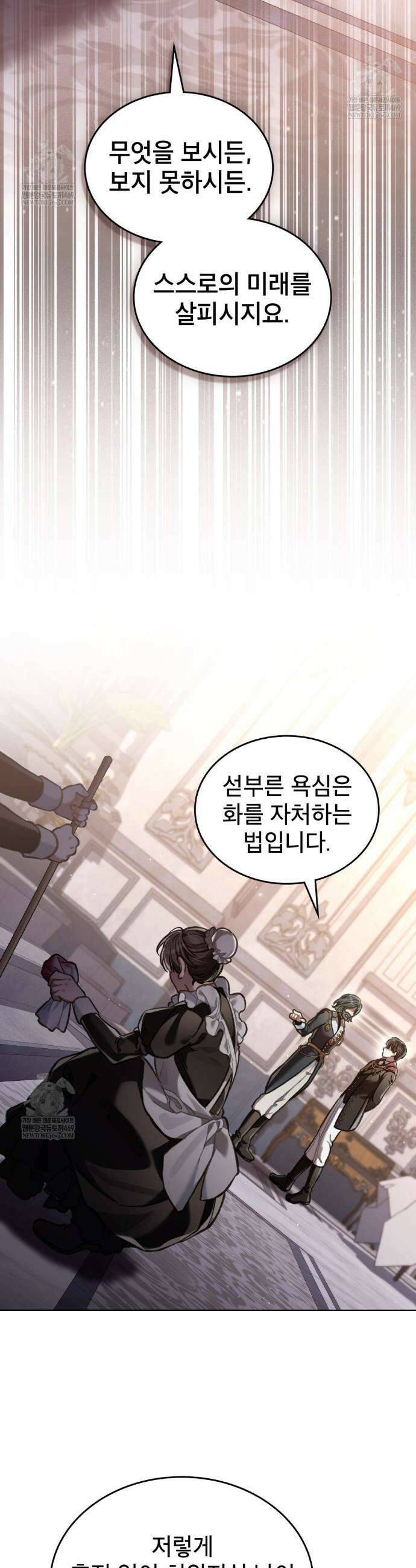 적국의 왕자로 사는 법 104화 5