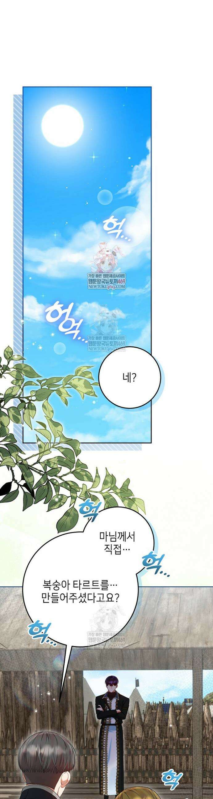이혼당할 준비 완료했습니다 51화 1