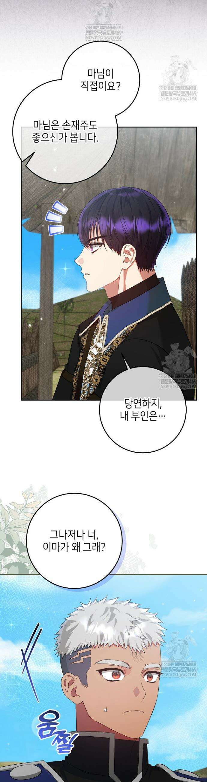 이혼당할 준비 완료했습니다 51화 5