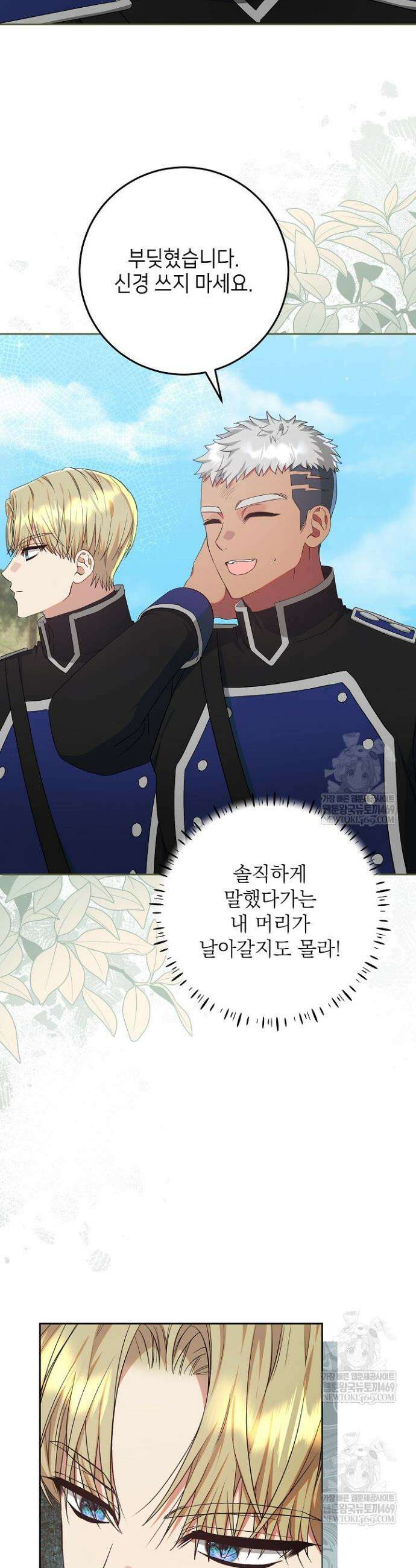 이혼당할 준비 완료했습니다 51화 6