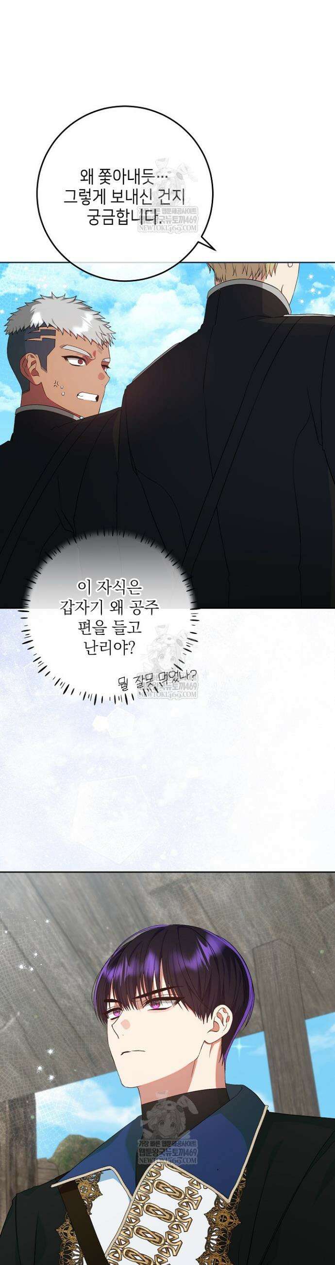 이혼당할 준비 완료했습니다 51화 9