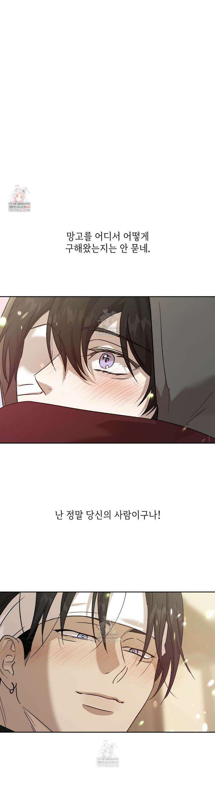 잠자는 숲속의 괴물 42화 1