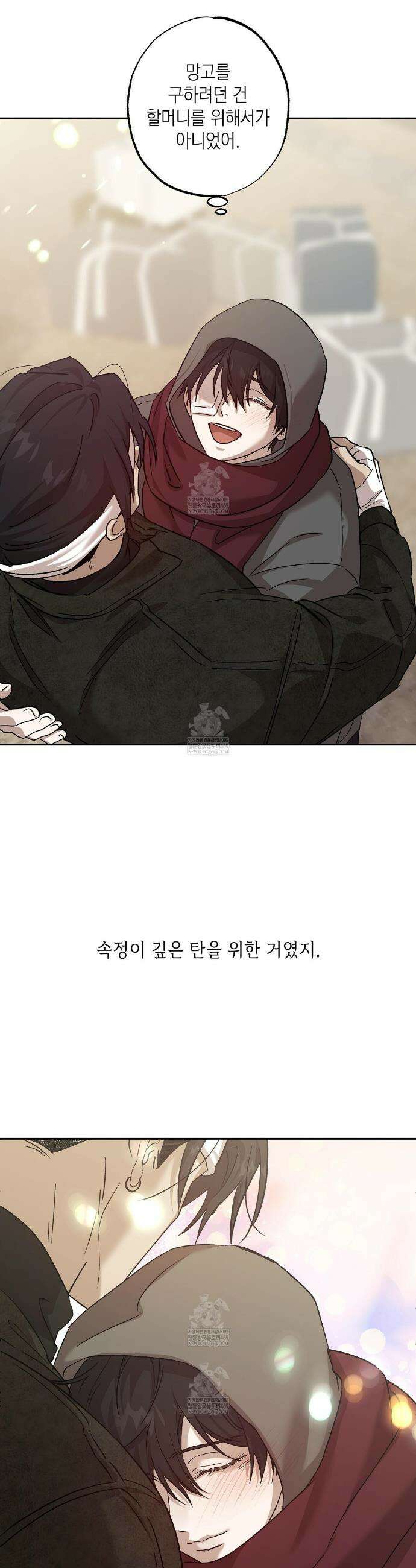 잠자는 숲속의 괴물 42화 2