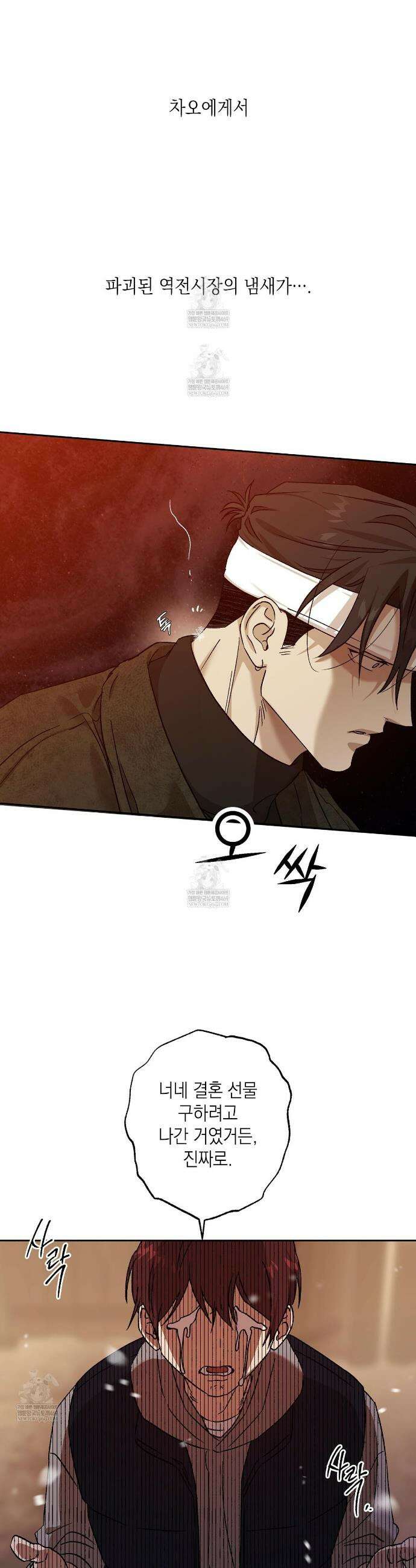 잠자는 숲속의 괴물 42화 7
