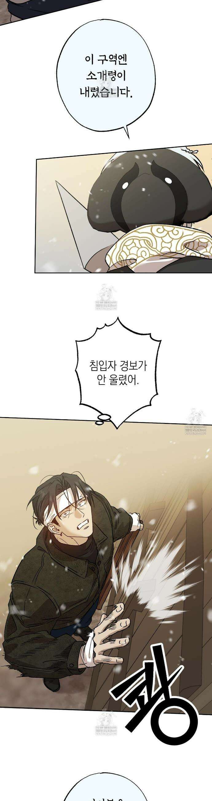 잠자는 숲속의 괴물 42화 9