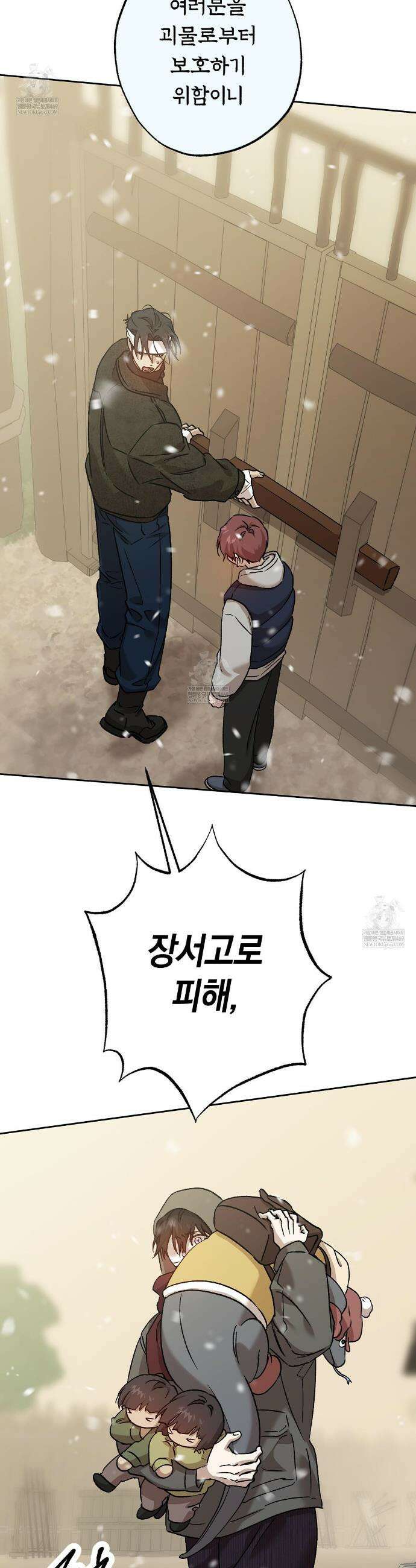 잠자는 숲속의 괴물 42화 10