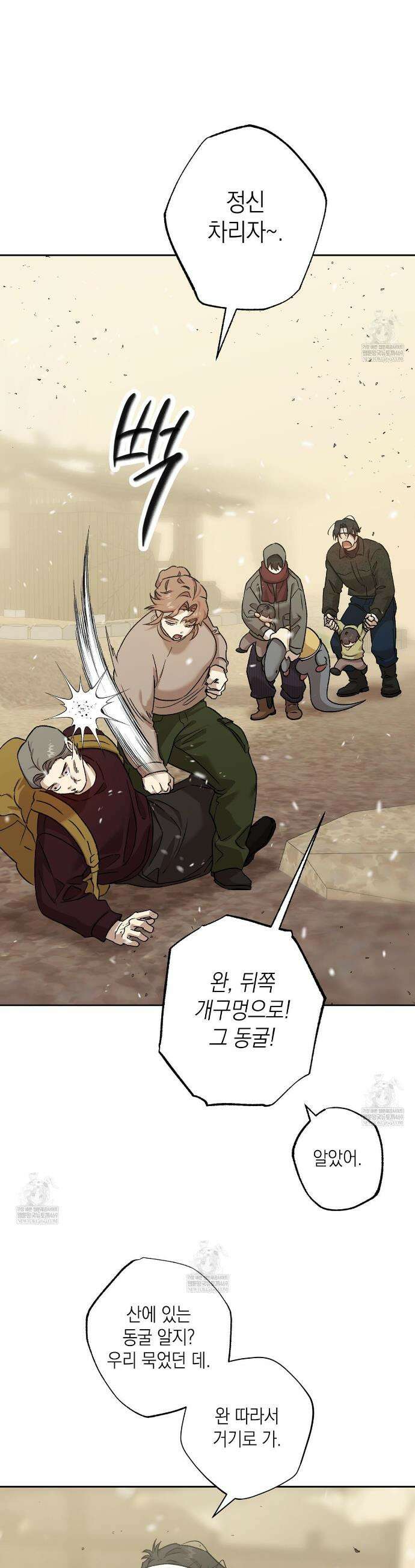 잠자는 숲속의 괴물 42화 18