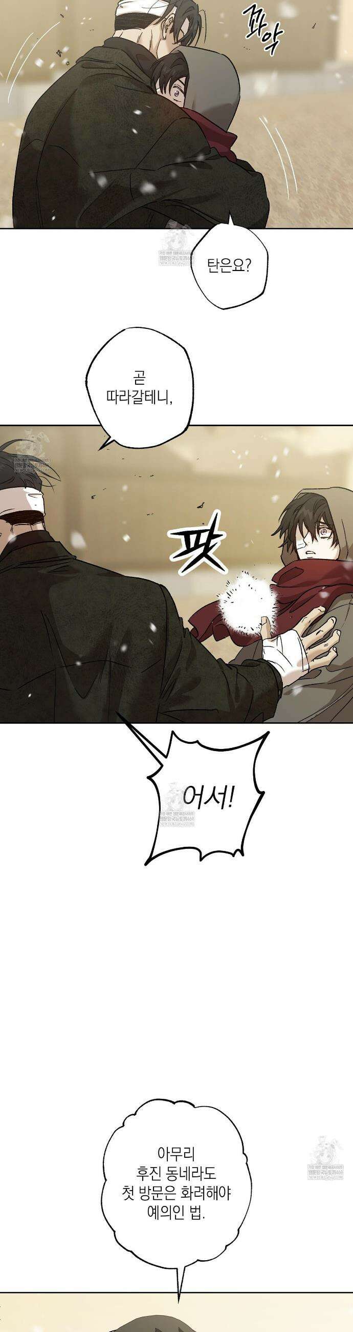 잠자는 숲속의 괴물 42화 19