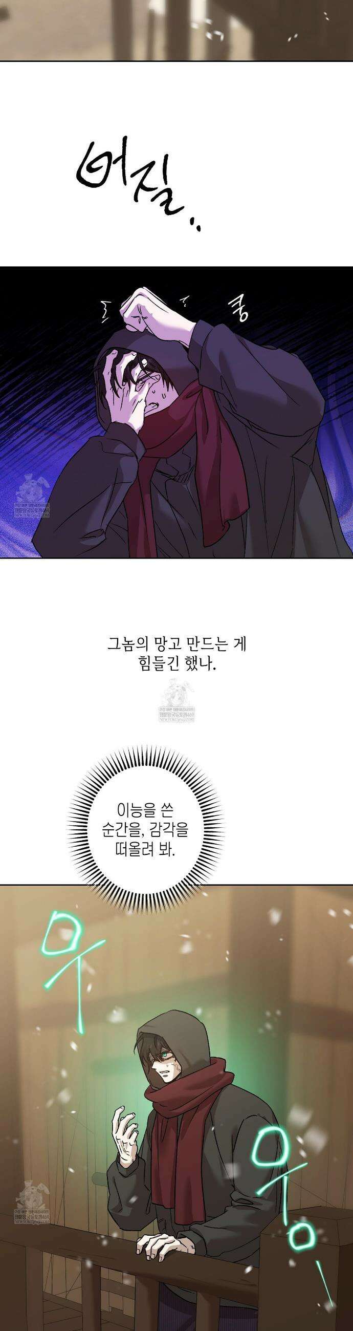 잠자는 숲속의 괴물 42화 31