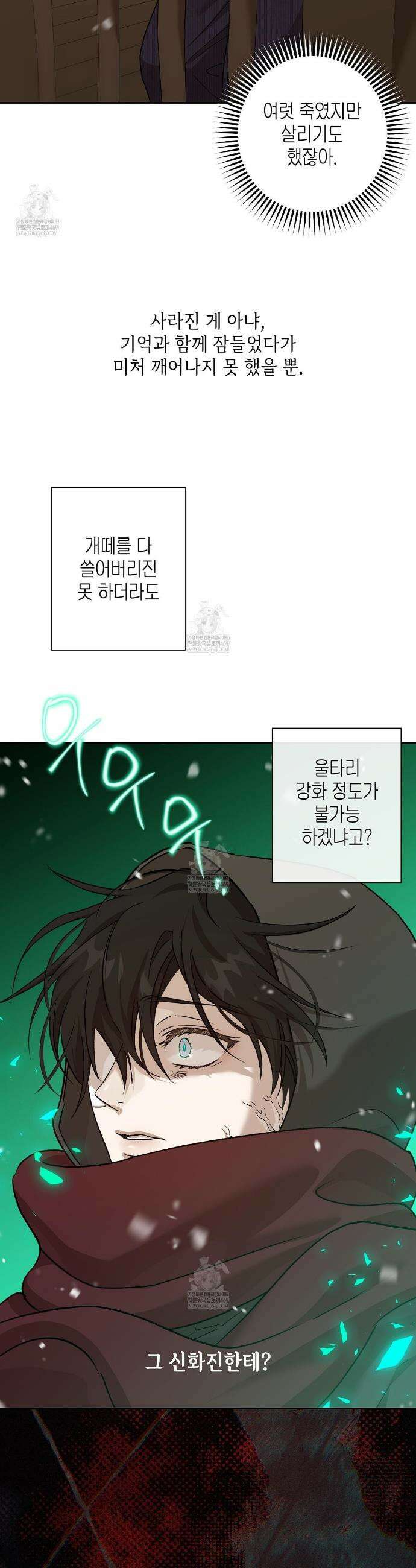 잠자는 숲속의 괴물 42화 32