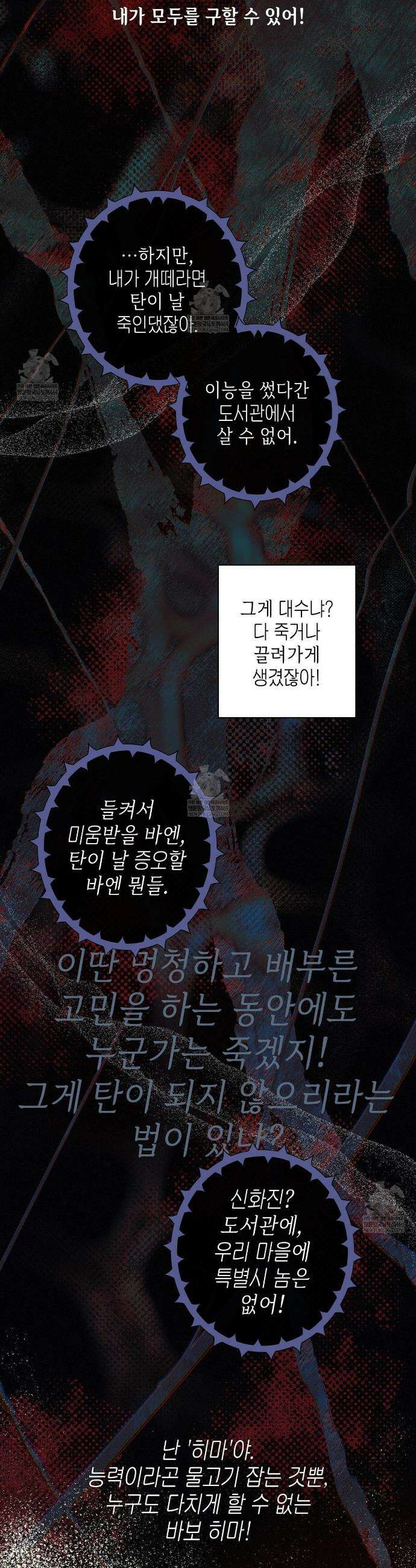 잠자는 숲속의 괴물 42화 33