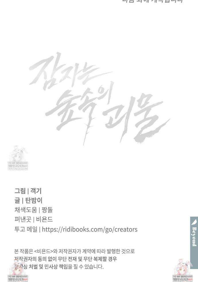 잠자는 숲속의 괴물 42화 36