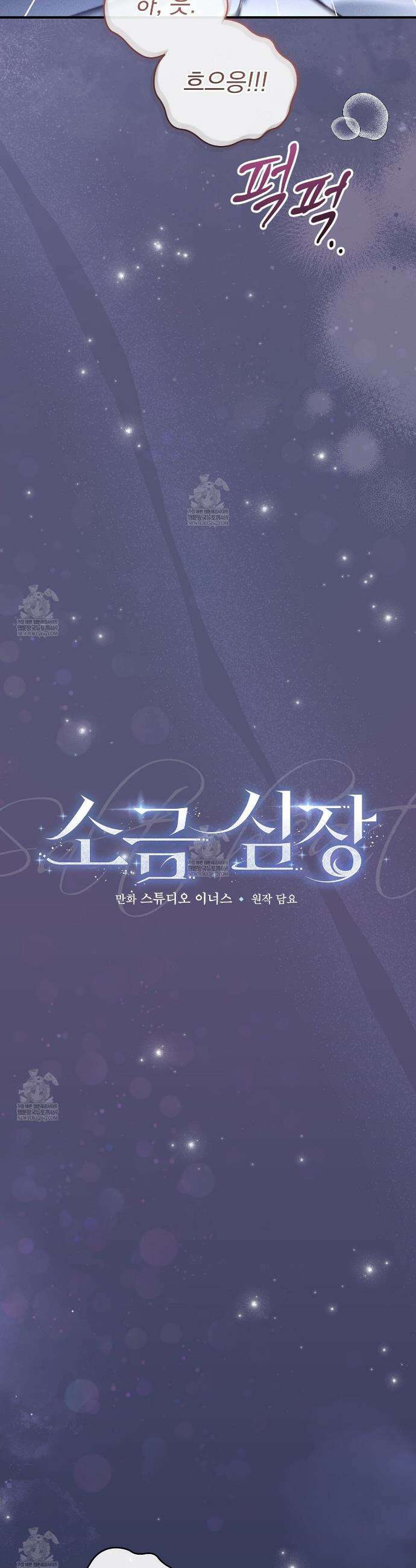 소금 심장 23화 3