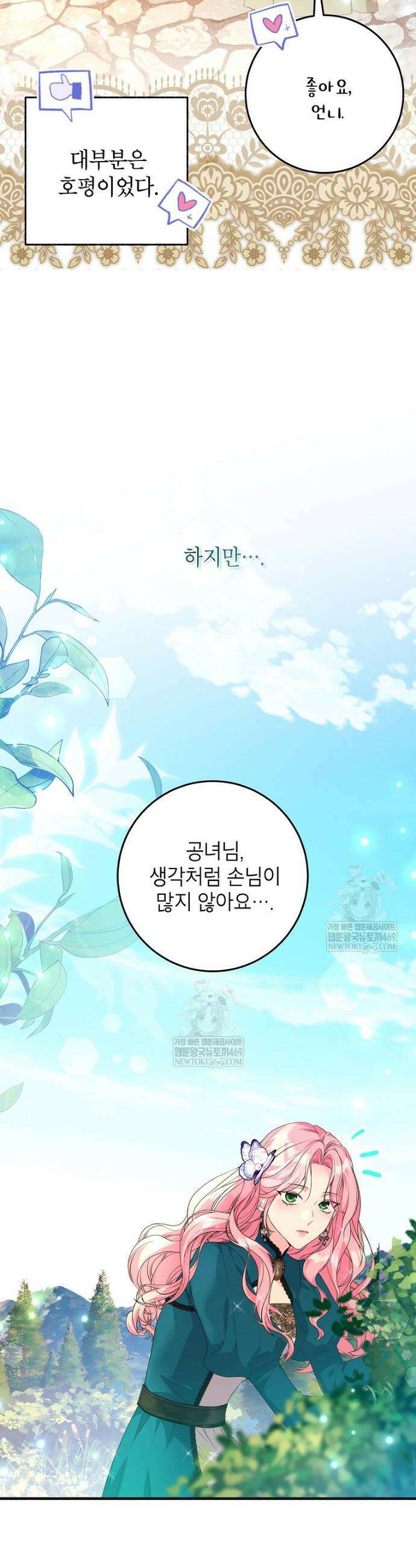 시한부 흑막이 내 파혼을 후원한다 62화 5