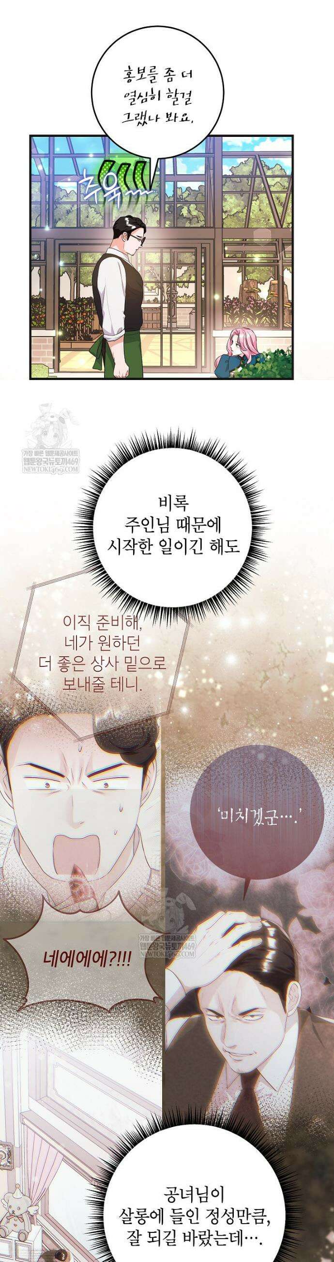 시한부 흑막이 내 파혼을 후원한다 62화 6