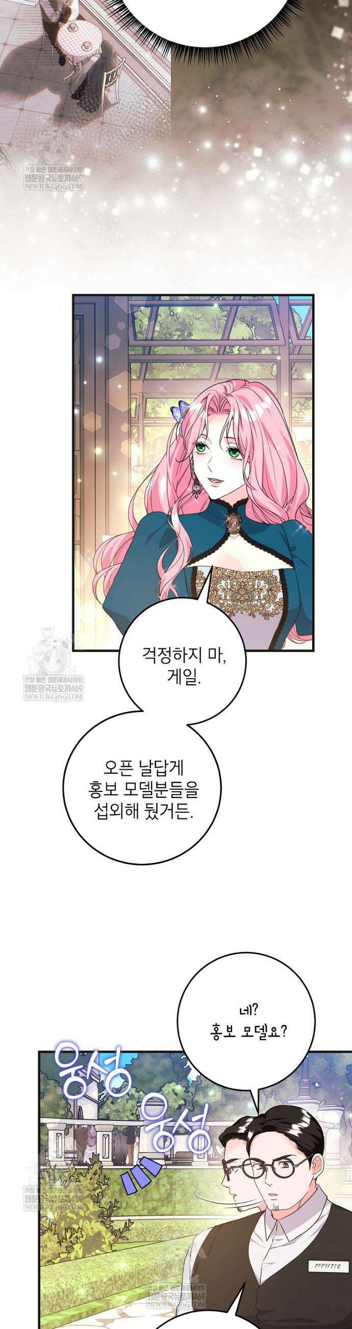시한부 흑막이 내 파혼을 후원한다 62화 7