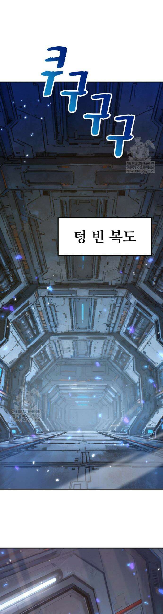만년 후 미래에서 레벨업 279화 8