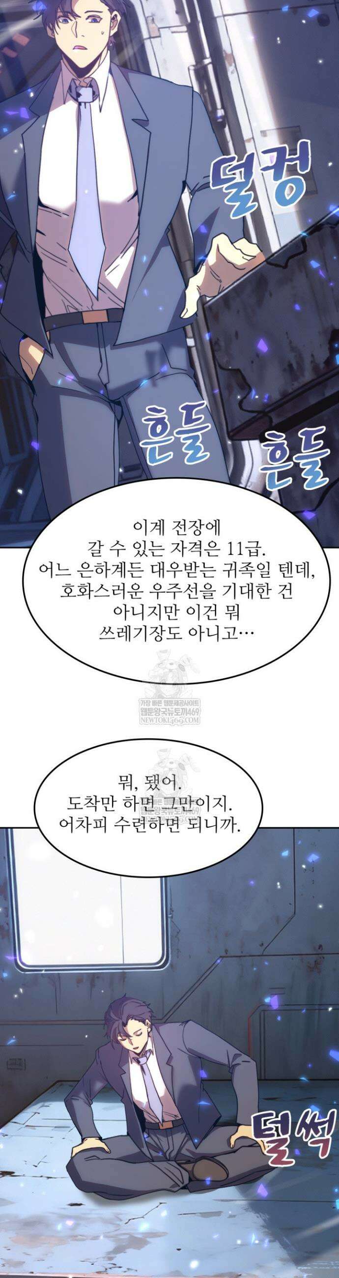 만년 후 미래에서 레벨업 279화 15