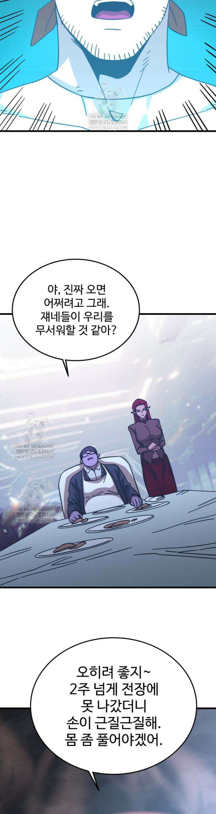 만년 후 미래에서 레벨업 279화 32