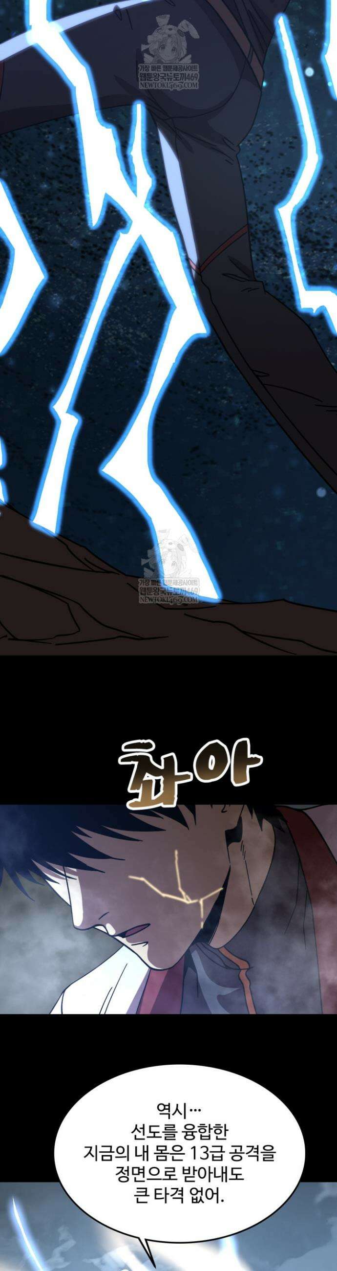 만년 후 미래에서 레벨업 279화 35