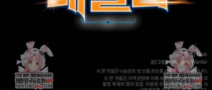 만년 후 미래에서 레벨업 279화 45