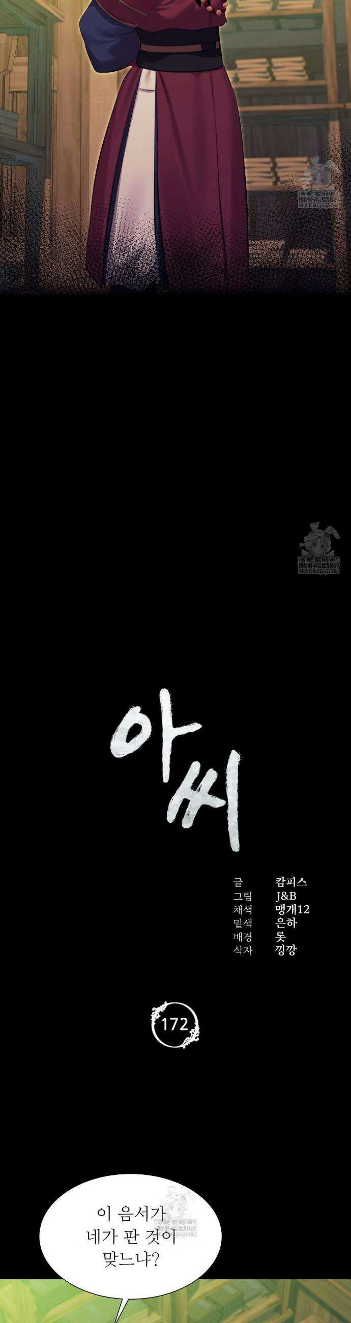 아씨 172화 2