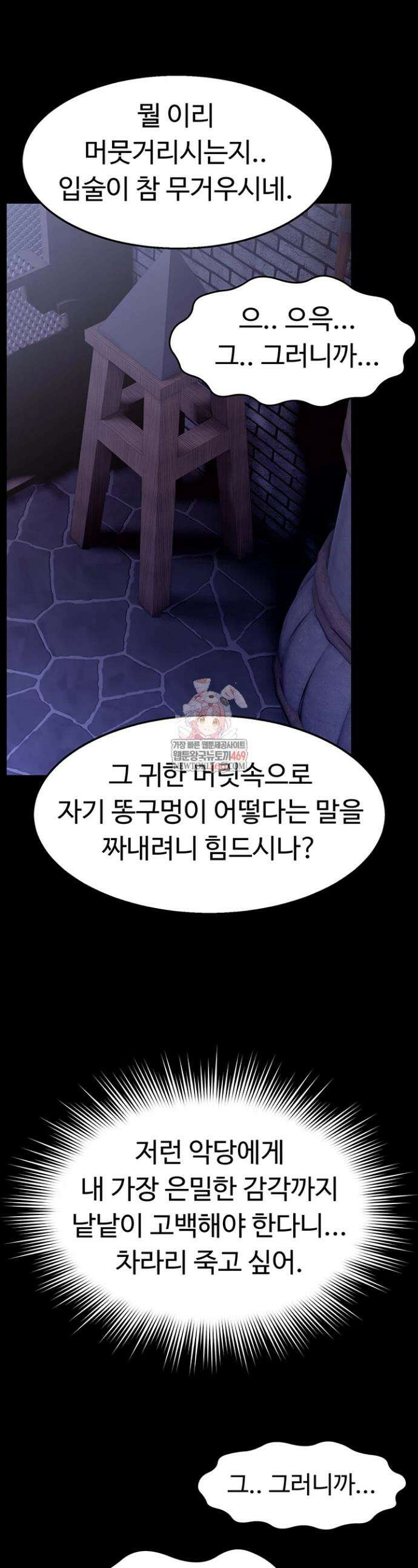 음락 왕녀 굴복하다 18화 1
