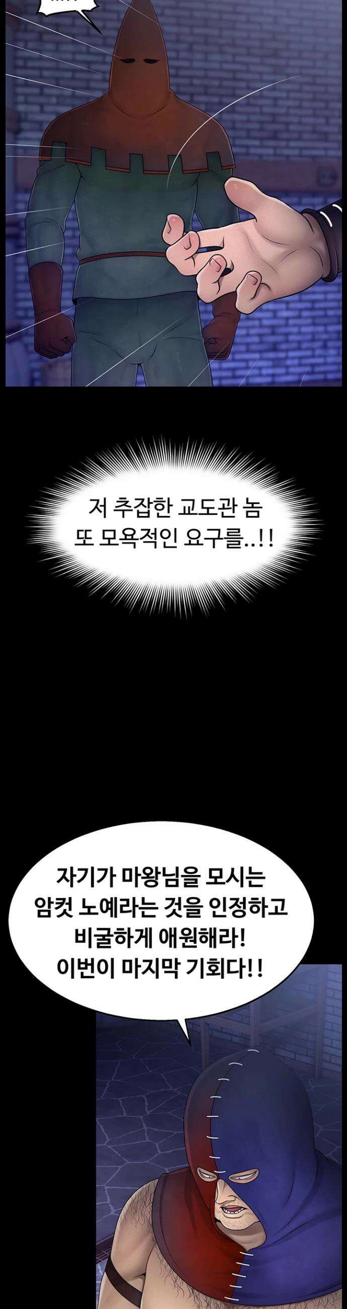 음락 왕녀 굴복하다 18화 3