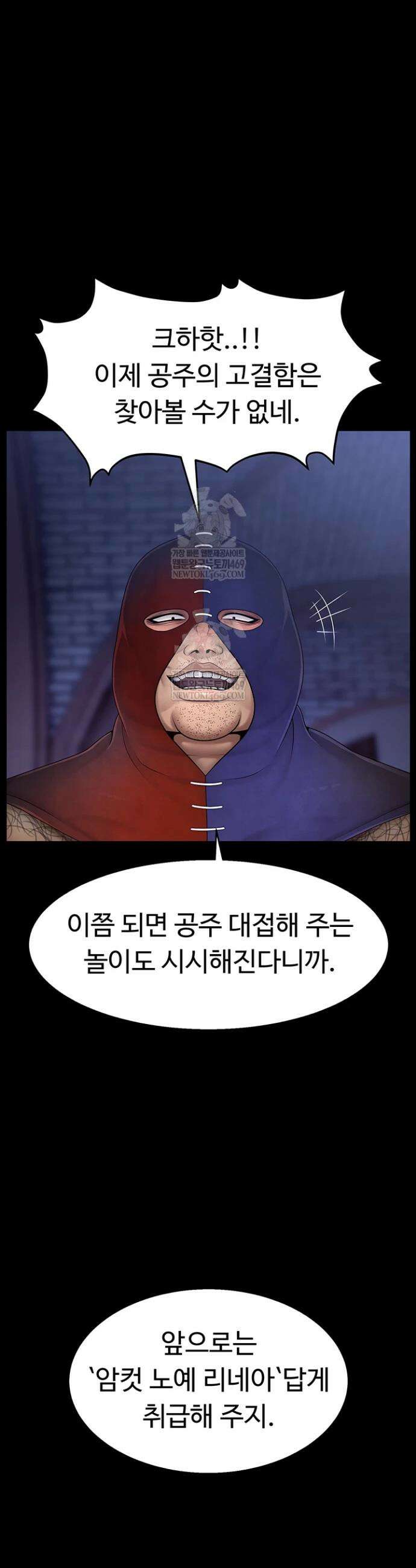 음락 왕녀 굴복하다 18화 6