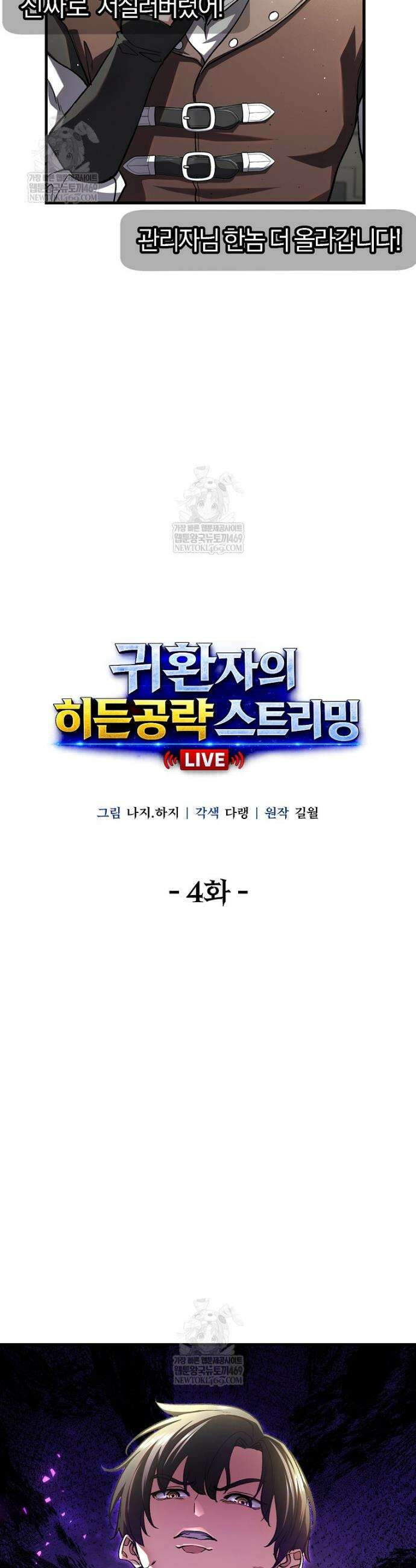 귀환자의 히든 공략 스트리밍 4화 2