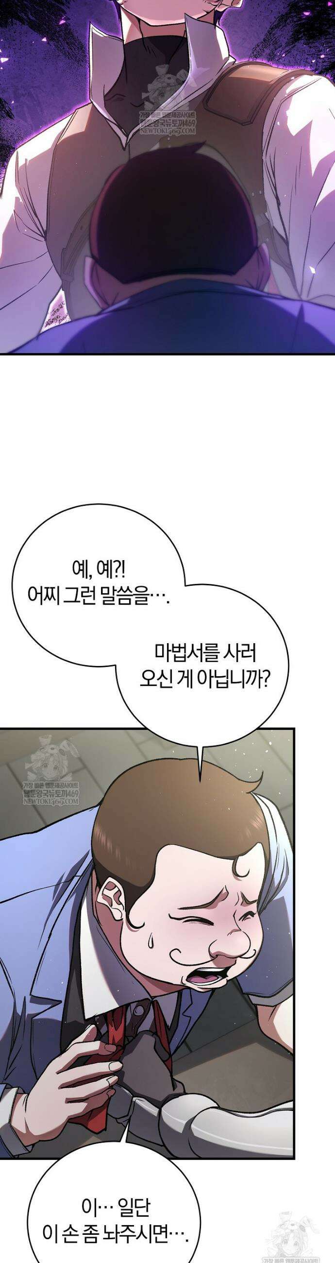 귀환자의 히든 공략 스트리밍 4화 3