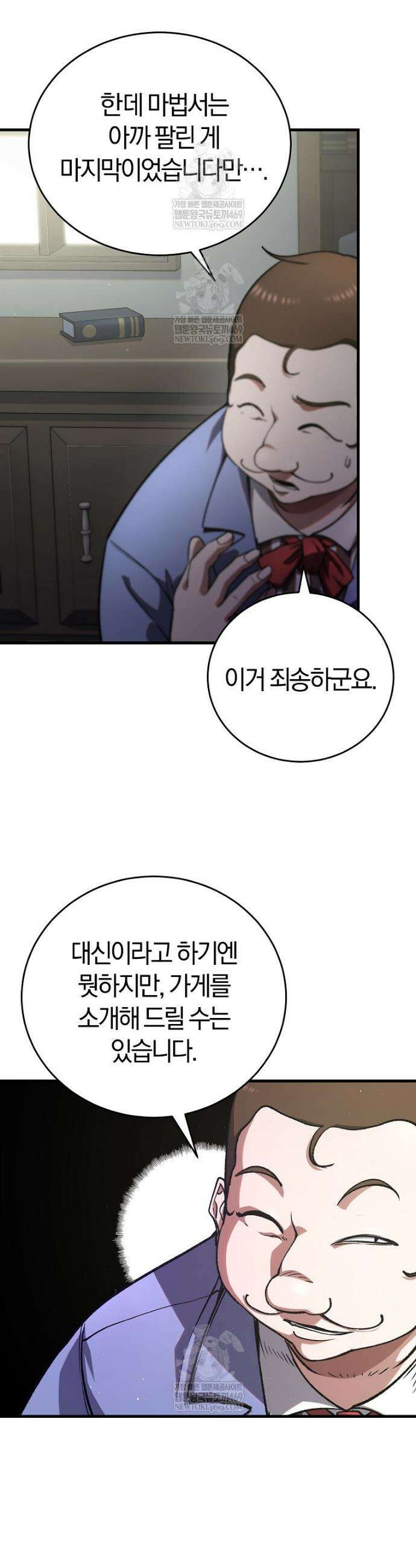 귀환자의 히든 공략 스트리밍 4화 5