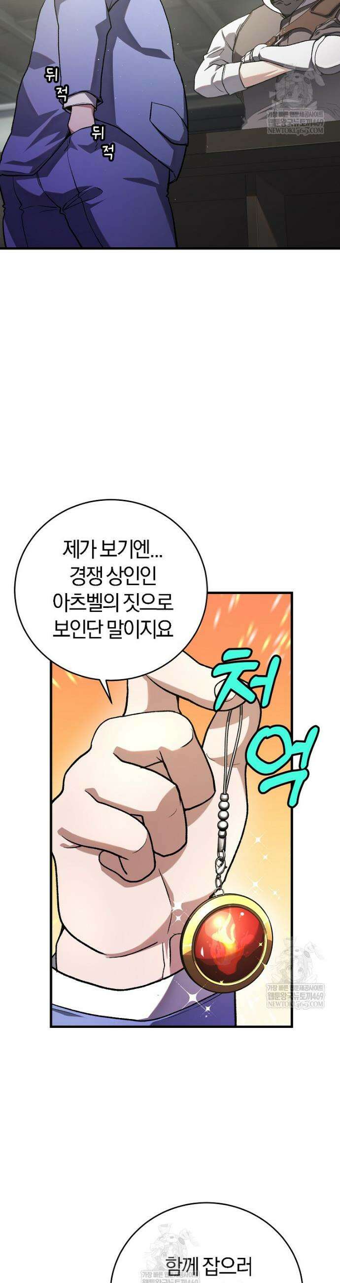 귀환자의 히든 공략 스트리밍 4화 7