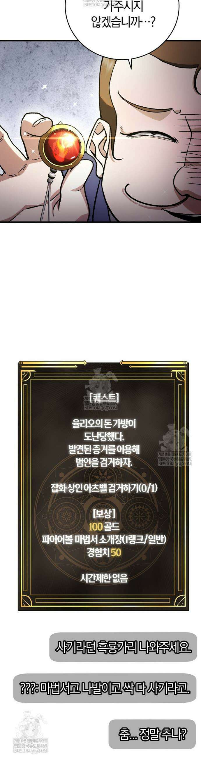 귀환자의 히든 공략 스트리밍 4화 8