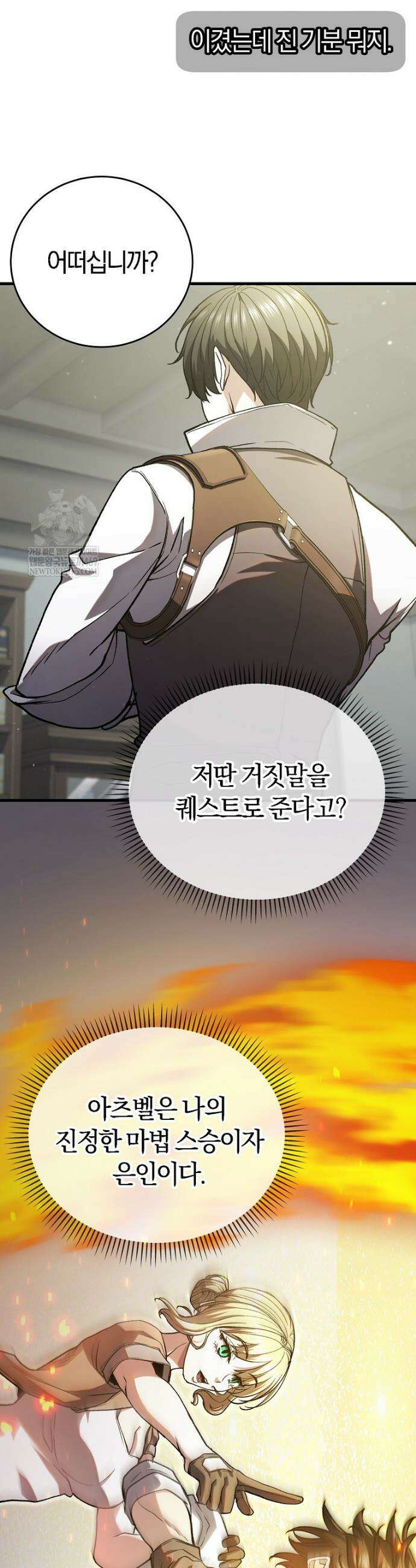 귀환자의 히든 공략 스트리밍 4화 9