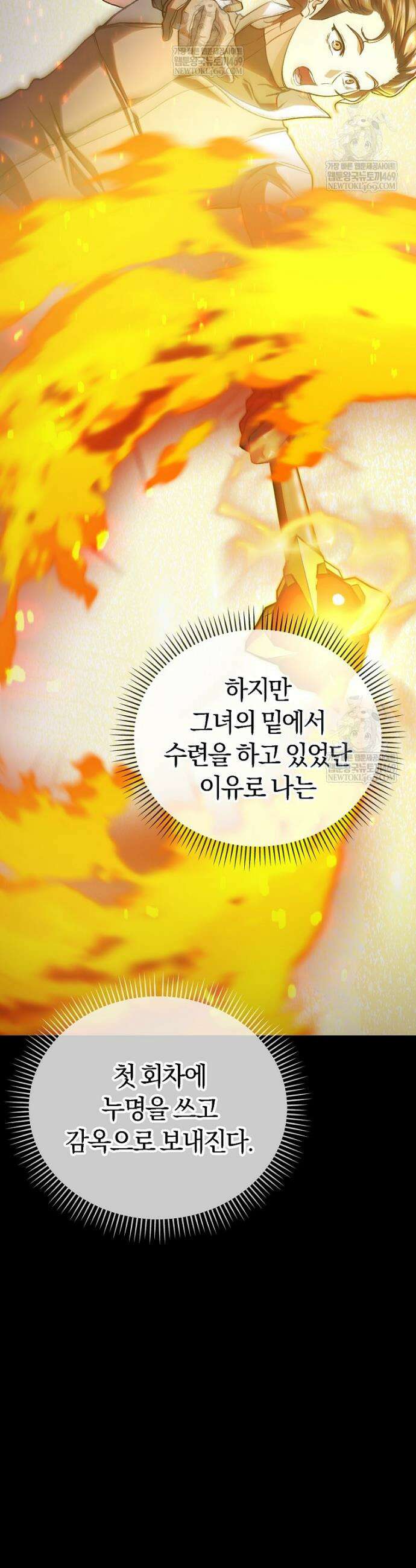 귀환자의 히든 공략 스트리밍 4화 10
