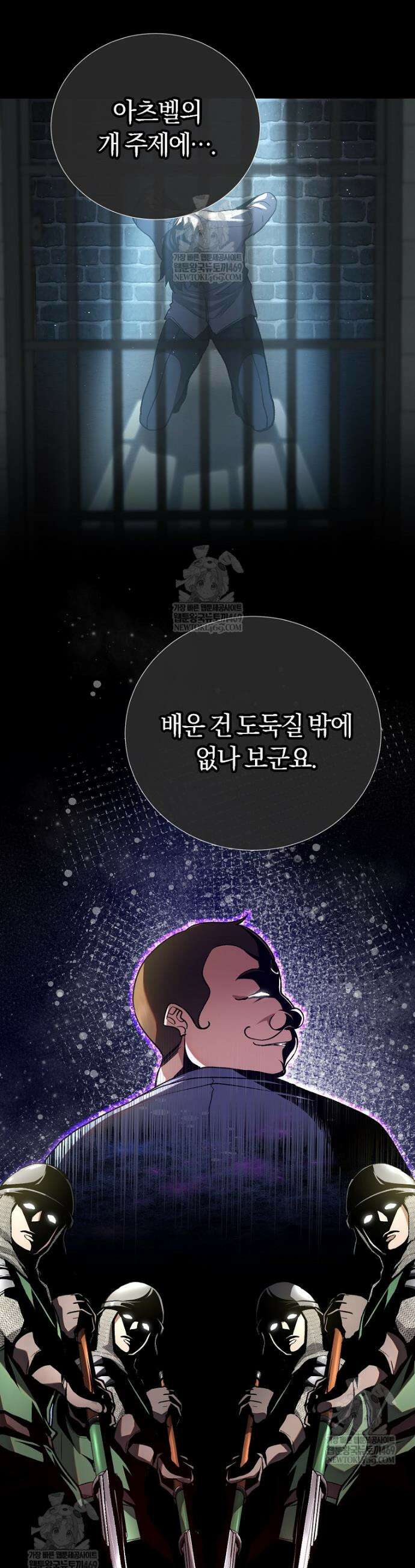 귀환자의 히든 공략 스트리밍 4화 11