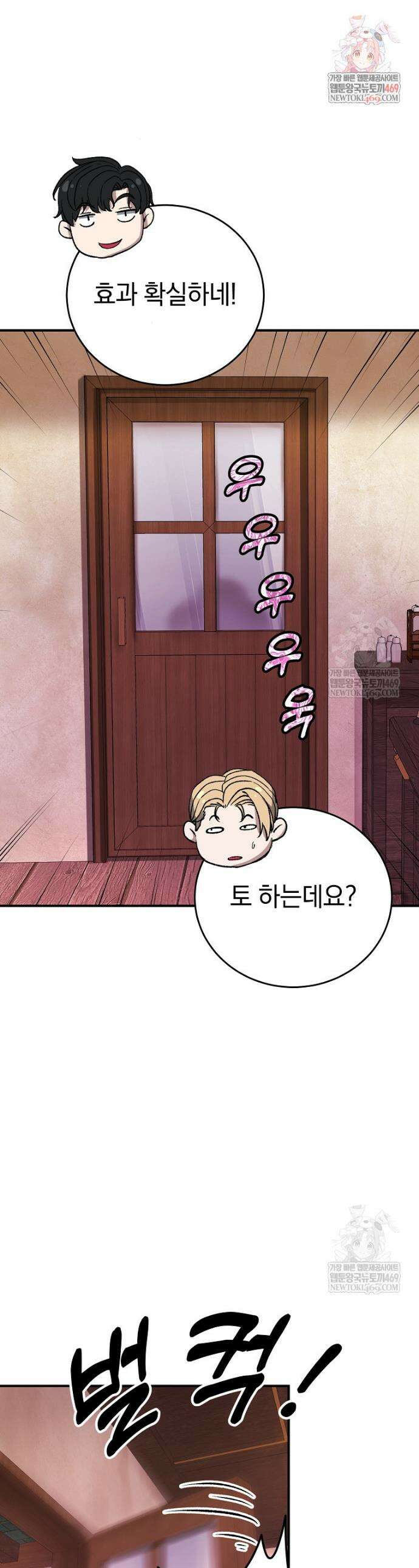 귀환자의 히든 공략 스트리밍 9화 1