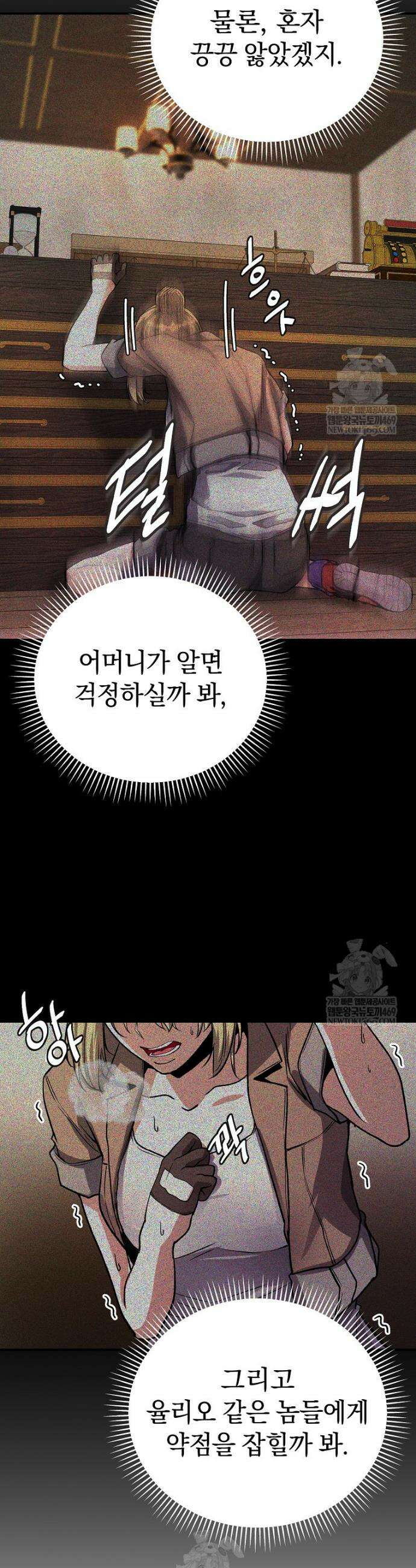 귀환자의 히든 공략 스트리밍 9화 6