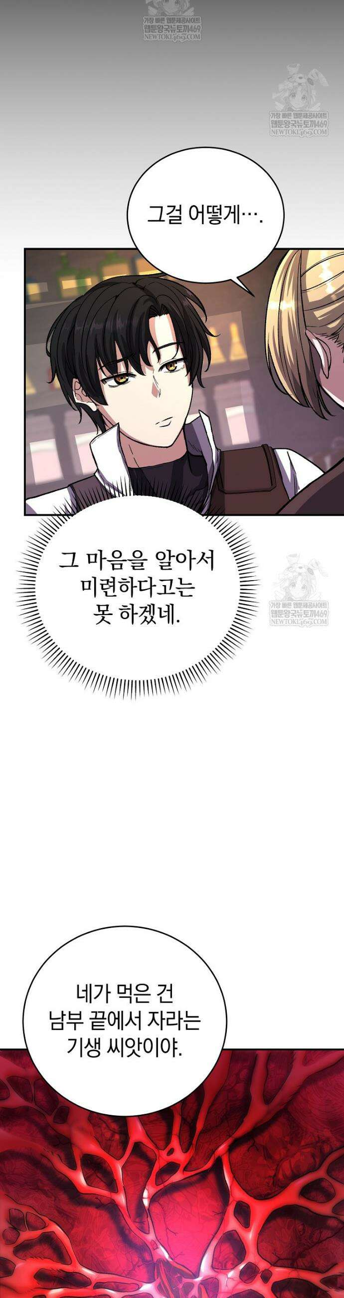 귀환자의 히든 공략 스트리밍 9화 7