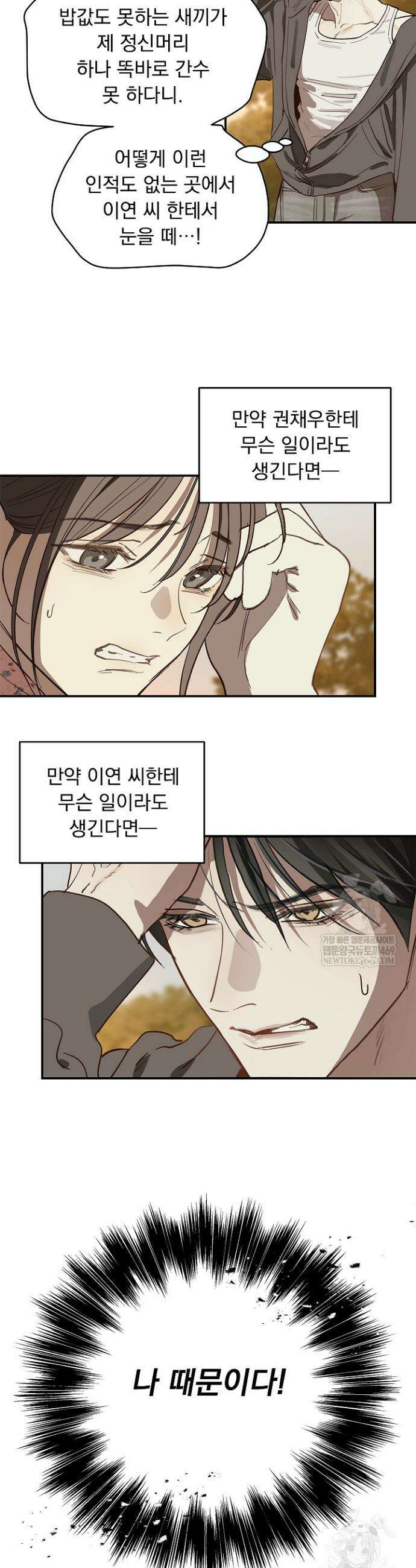 꽃은 미끼야 40화 2
